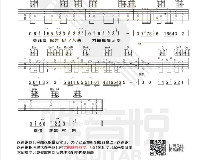 《二泉映月》吉他谱_柏文