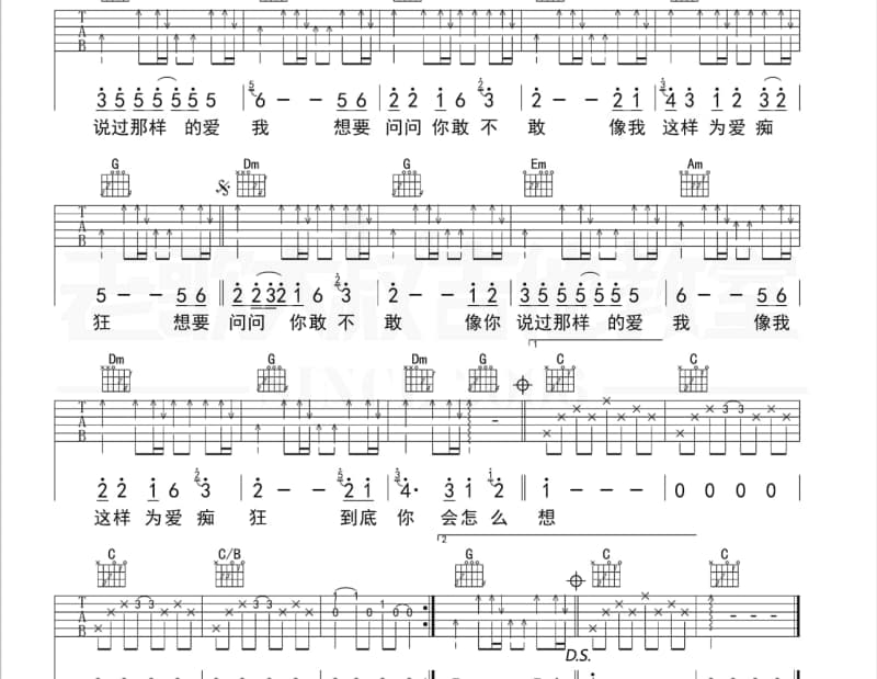 《老公老公你真好》吉他谱_柏燕林