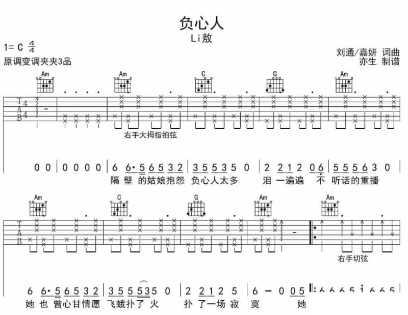 《心跳成曲》吉他谱_贝玺