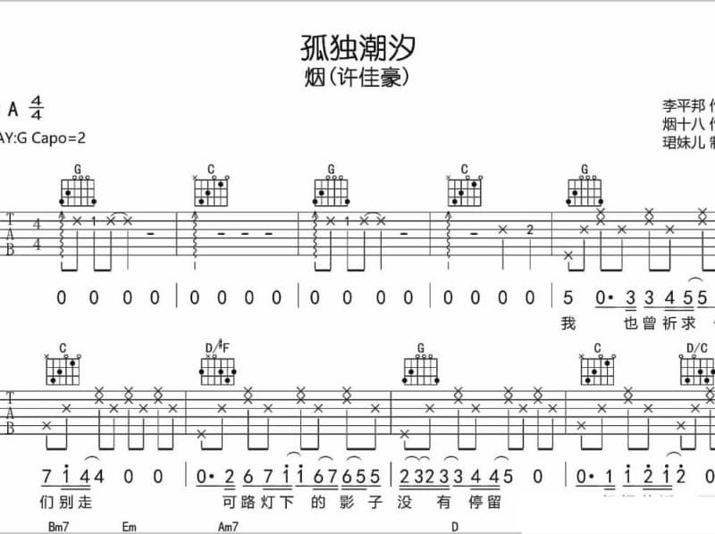 《爱情在南我在北》吉他谱_波拉