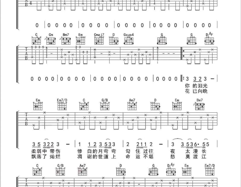 《海誓山盟亦会分开》吉他谱_本兮