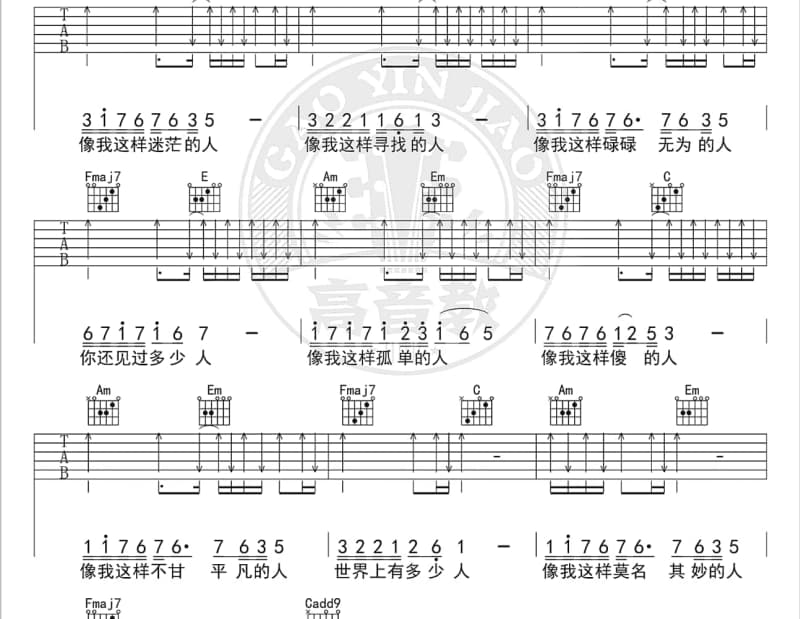 《让寂寞别走》吉他谱_本兮