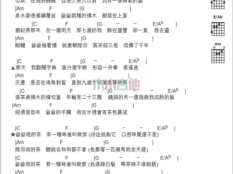 《没那么简单》吉他谱_栾宝宝
