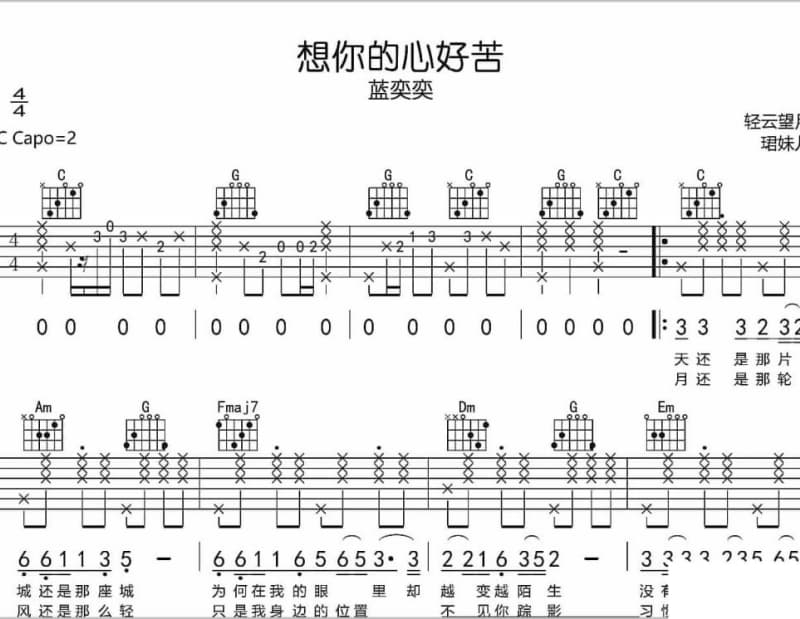 《我们的爱爱爱》吉他谱_曹菲儿