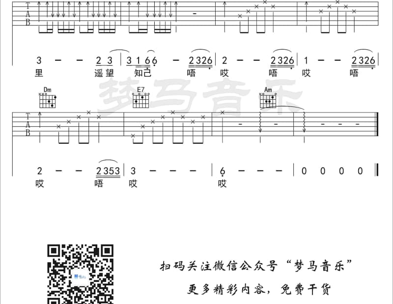 《回家》吉他谱_曹芙嘉
