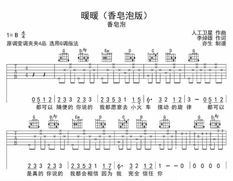 《脚步》吉他谱_曹芙嘉