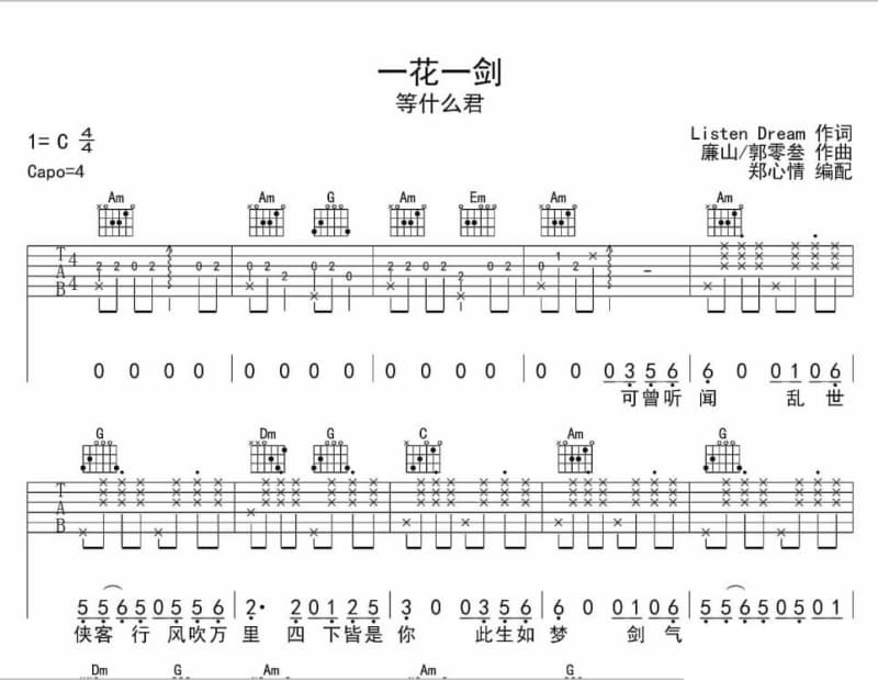 《往事随风》吉他谱_曹芙嘉