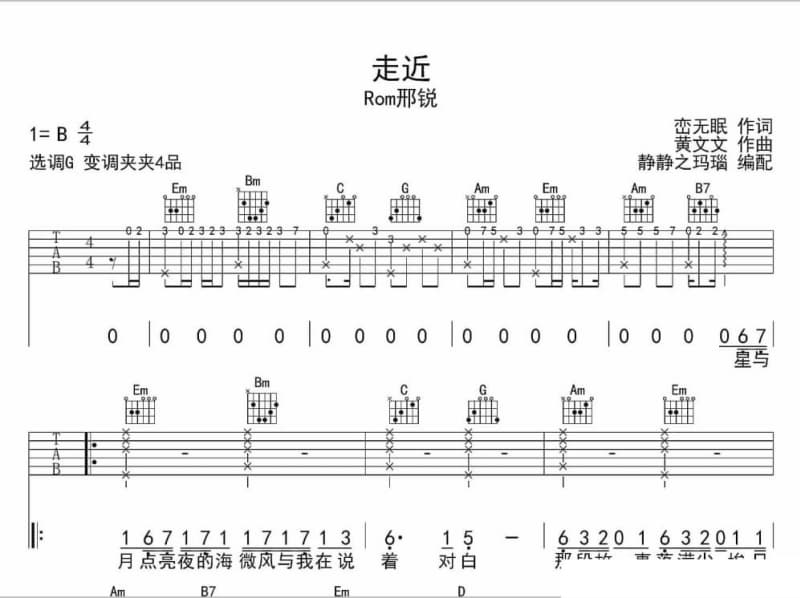 《何吟风月》吉他谱_伦桑