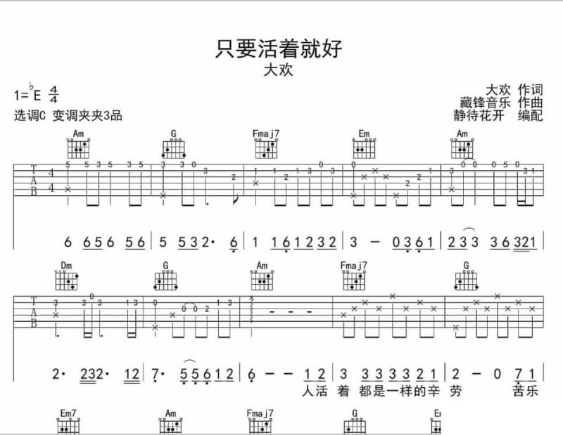《策权天下》吉他谱_曾经艺也/小魂