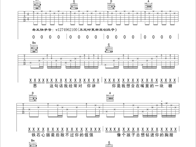 《难哄+世界是凌晨三点的梦游》吉他谱_伦桑
