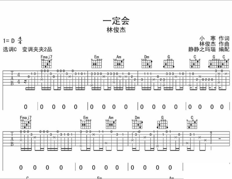 《守望星》吉他谱_曾轶可