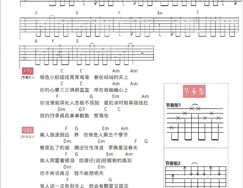 《私奔》吉他谱_曾轶可