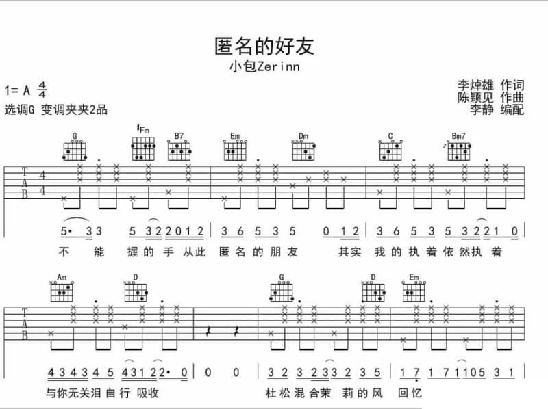 《我想我是海》吉他谱_黄磊