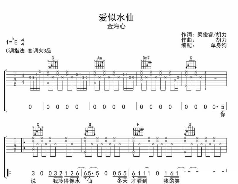 《兰花草》吉他谱_侃侃