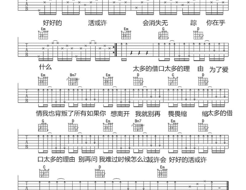 《还好吗》吉他谱_陈都灵