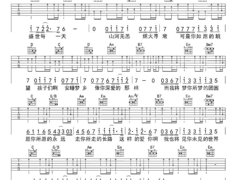 《我从春风中走来》吉他谱_陈飞鸿