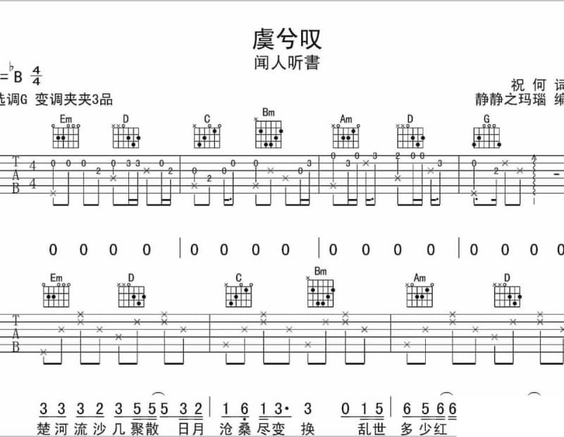 《梦田》吉他谱_侃侃