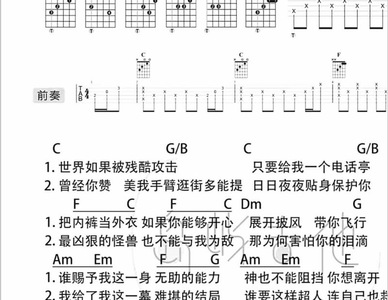 《不装饰你的梦》吉他谱_陈果