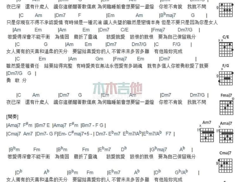 《等不起的爱情》吉他谱_陈娇