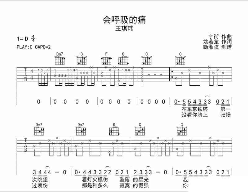 《相见在明天》吉他谱_陈洁丽