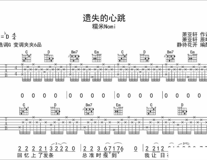 《沉迷》吉他谱_陈粒