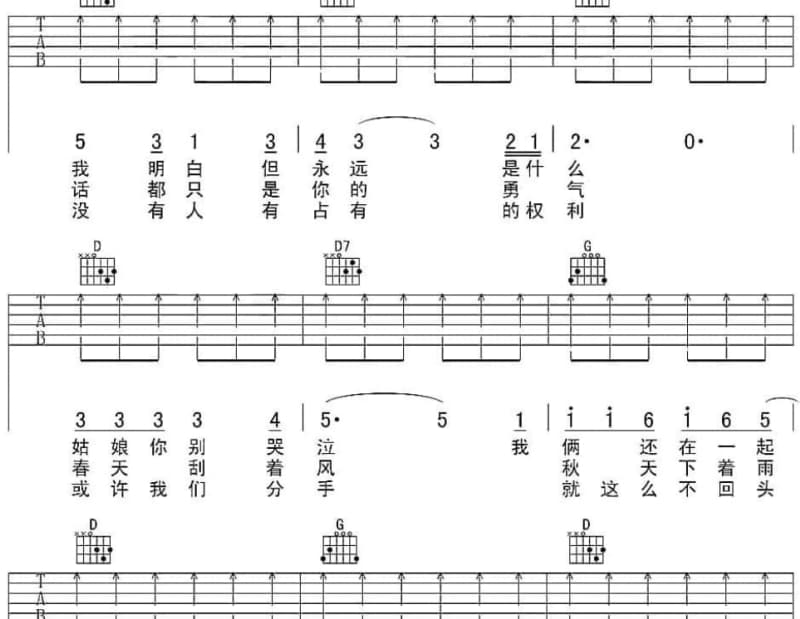 《桥豆麻袋》吉他谱_陈粒