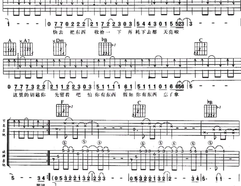 《睡吧》吉他谱_陈粒