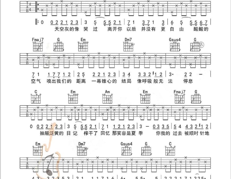 《四海》吉他谱_陈粒
