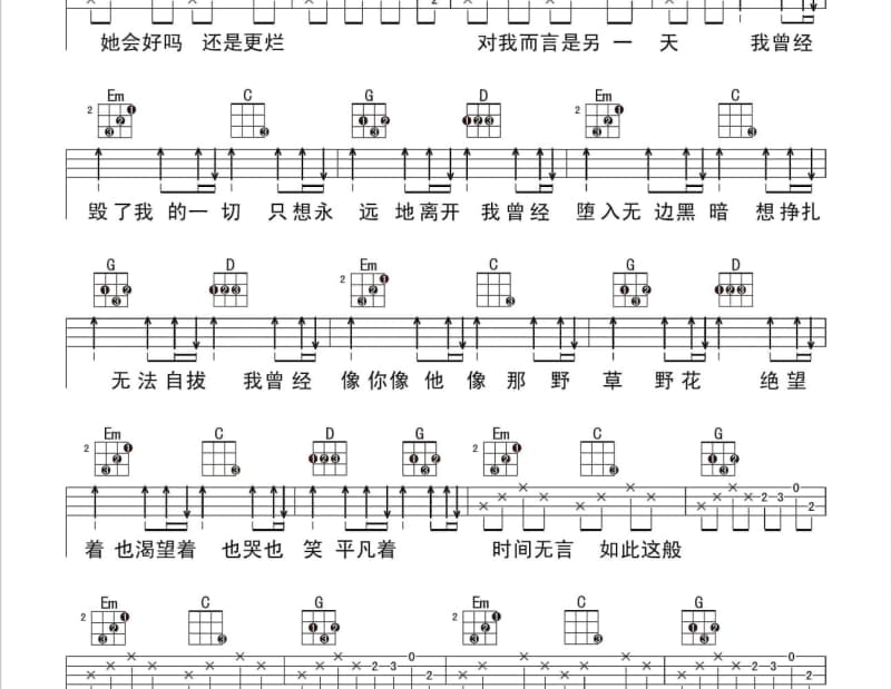 《虚拟》吉他谱_陈粒
