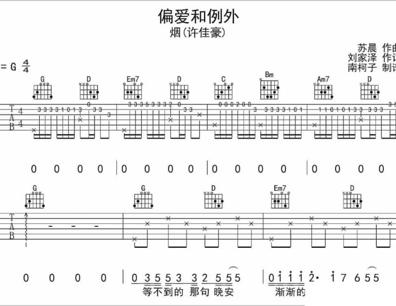 《别怕有我》吉他谱_陈琳