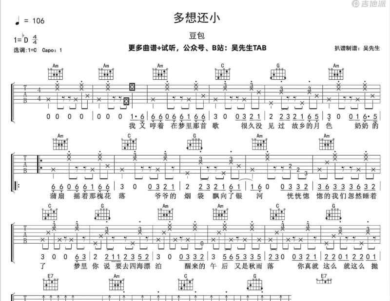 《做朋友也有界限》吉他谱_傅佩嘉