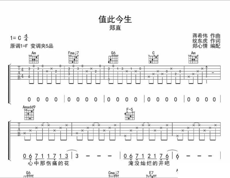 《怀爱不遇》吉他谱_陈瑞