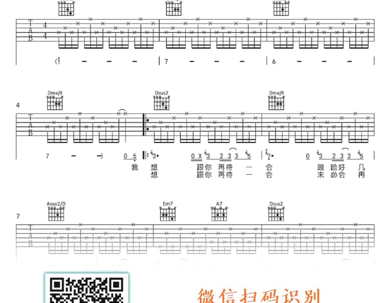 《你的朋友圈》吉他谱_傅晓丽