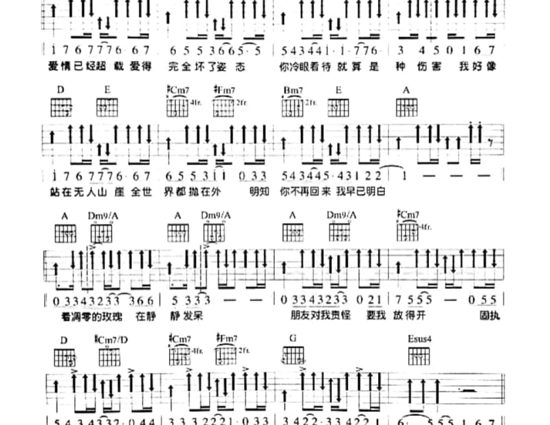 《先生再见》吉他谱_陈瑞