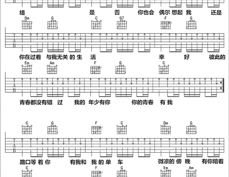 《别哭我的爱人》吉他谱_樊桐舟