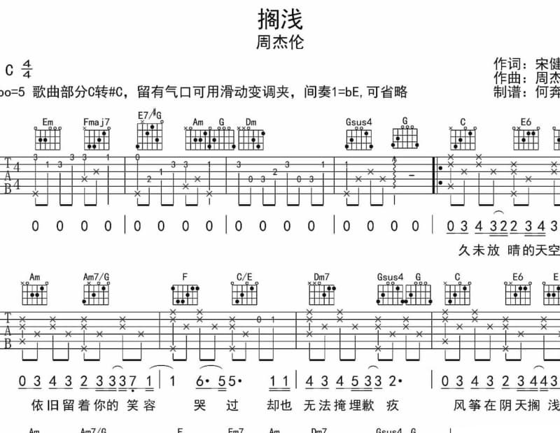 《监视》吉他谱_陈珊妮