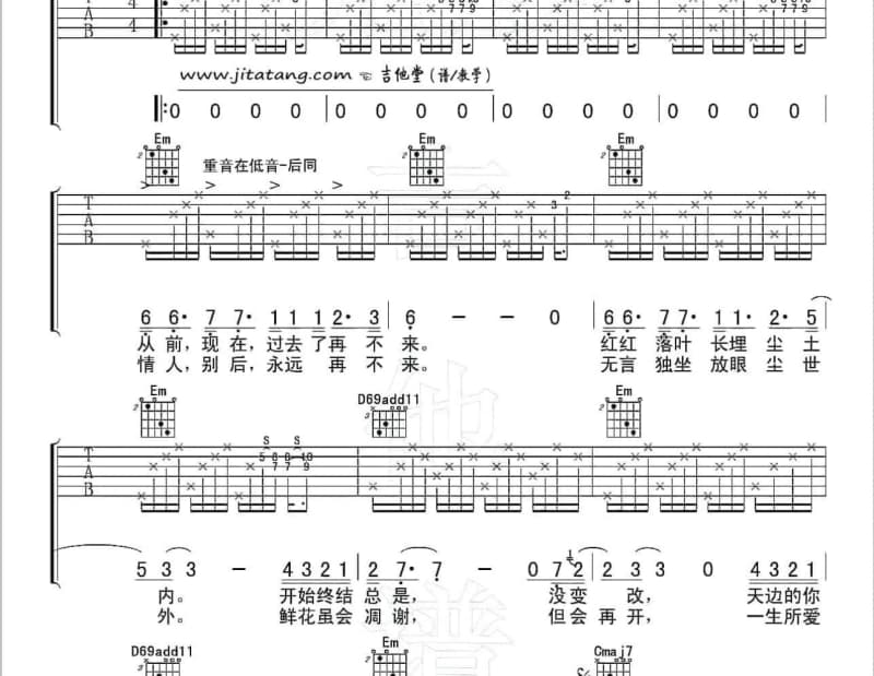 《不停》吉他谱_陈思思