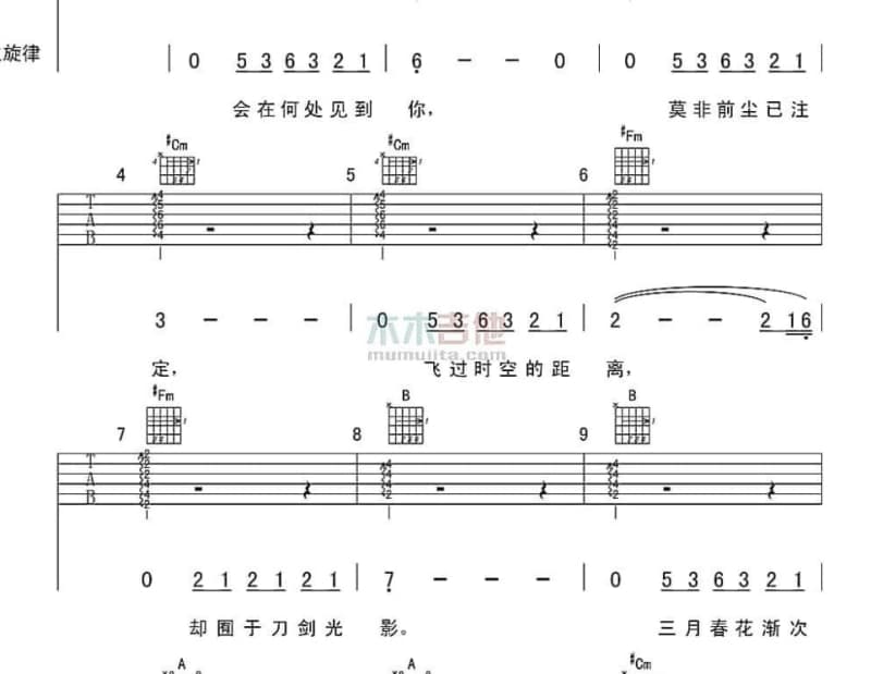 《山一程水一程》吉他谱_陈思思