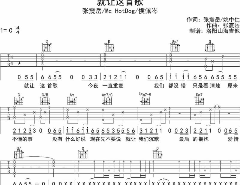 《我的广东我的家》吉他谱_陈筱棠
