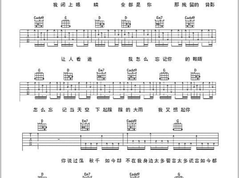 《爱之眼》吉他谱_骆驼强子
