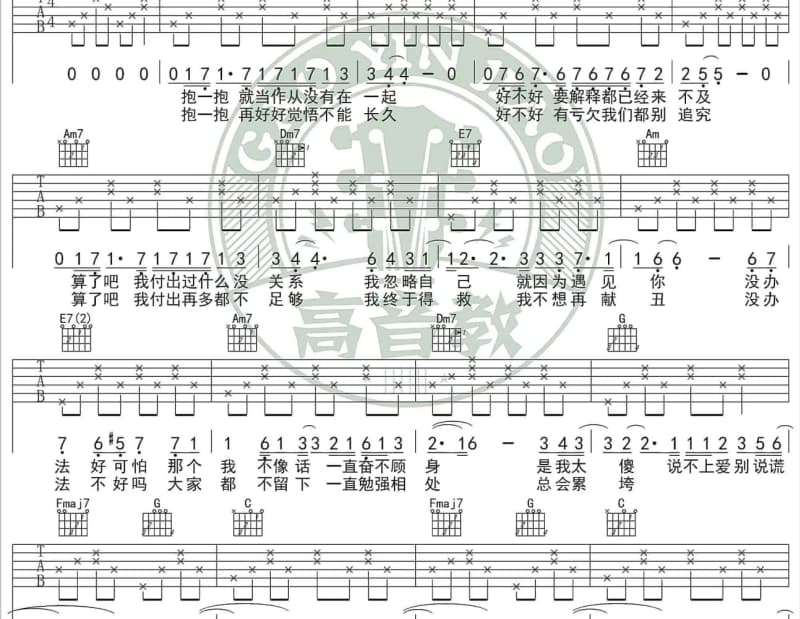 《有没有人告诉你》吉他谱_陈影