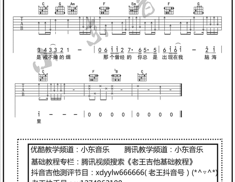 《你真的走了》吉他谱_冰淇