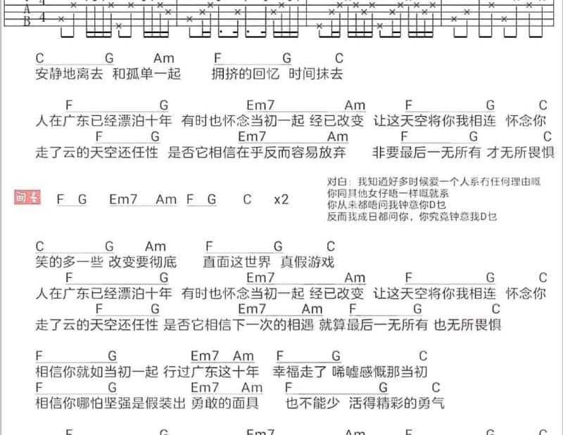 《干干脆脆 粤语版》吉他谱_成镓羽