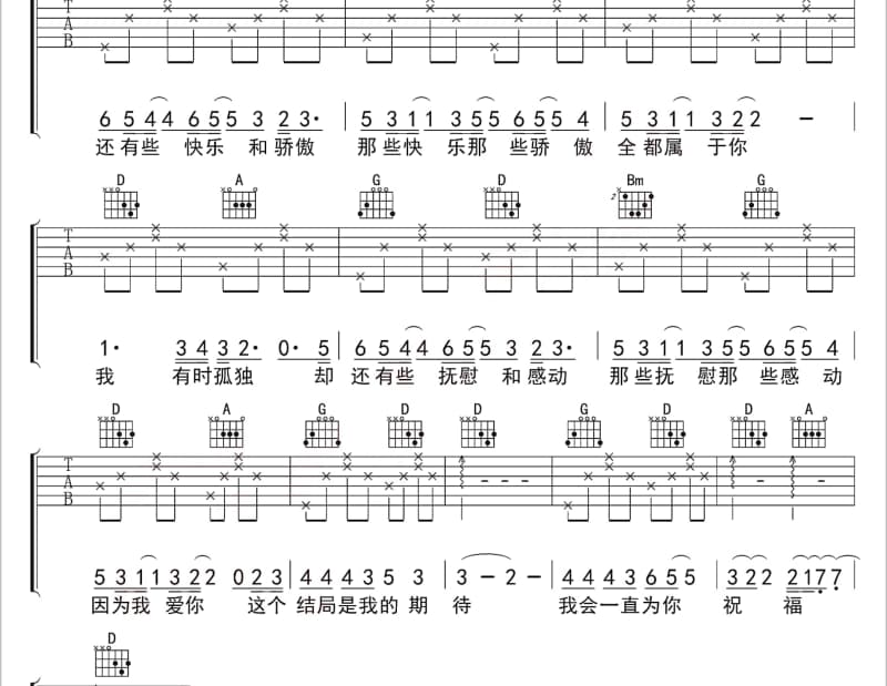 《你们》吉他谱_程璧