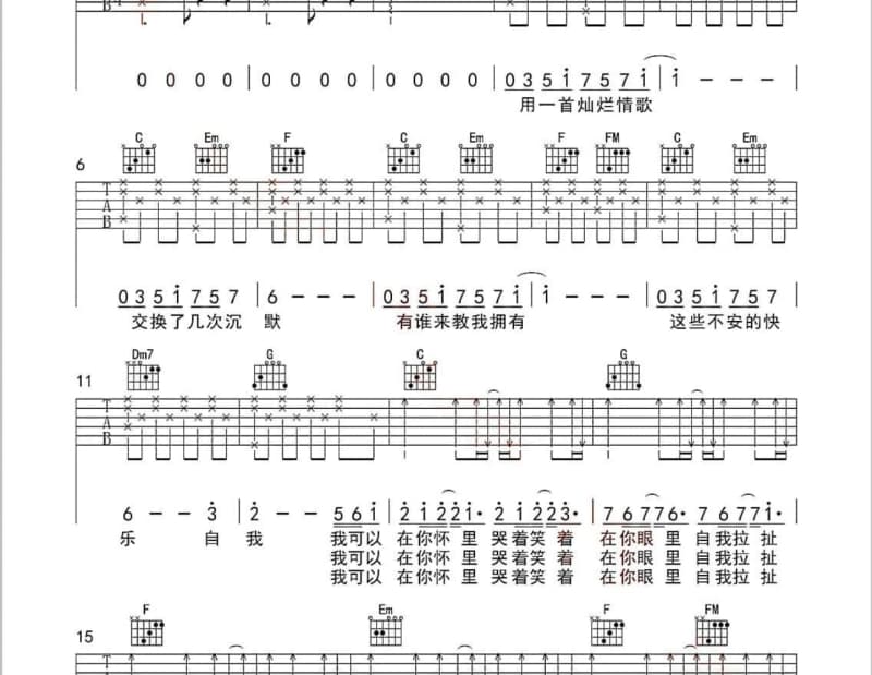 《晴日共剪窗》吉他谱_程璧