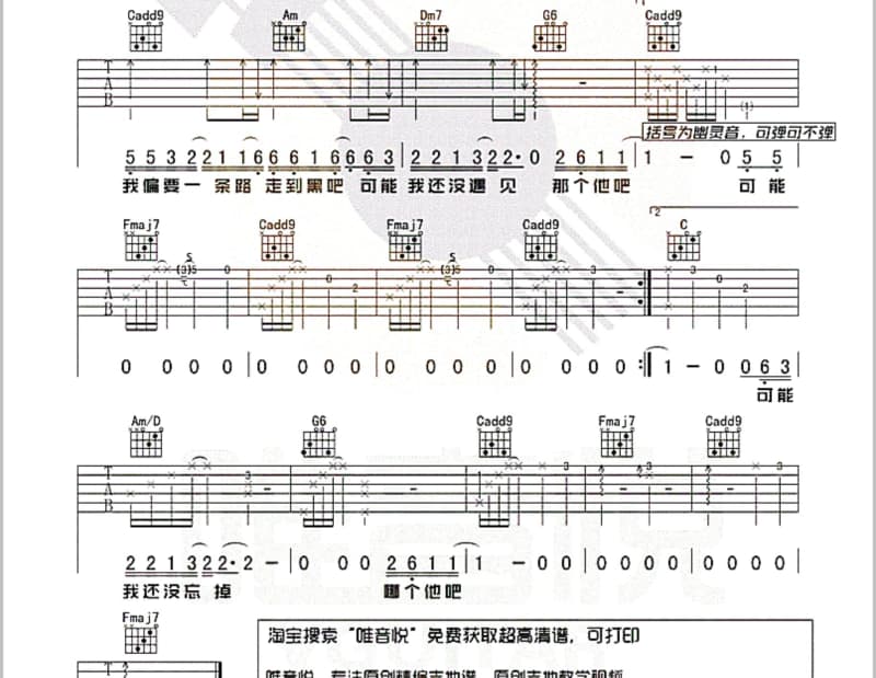 《我还不能确定》吉他谱_程璧
