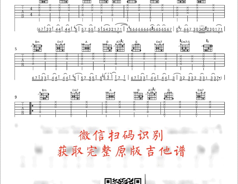 《天堂的路上》吉他谱_程琳