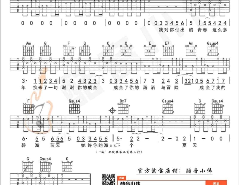 《同情》吉他谱_程琳