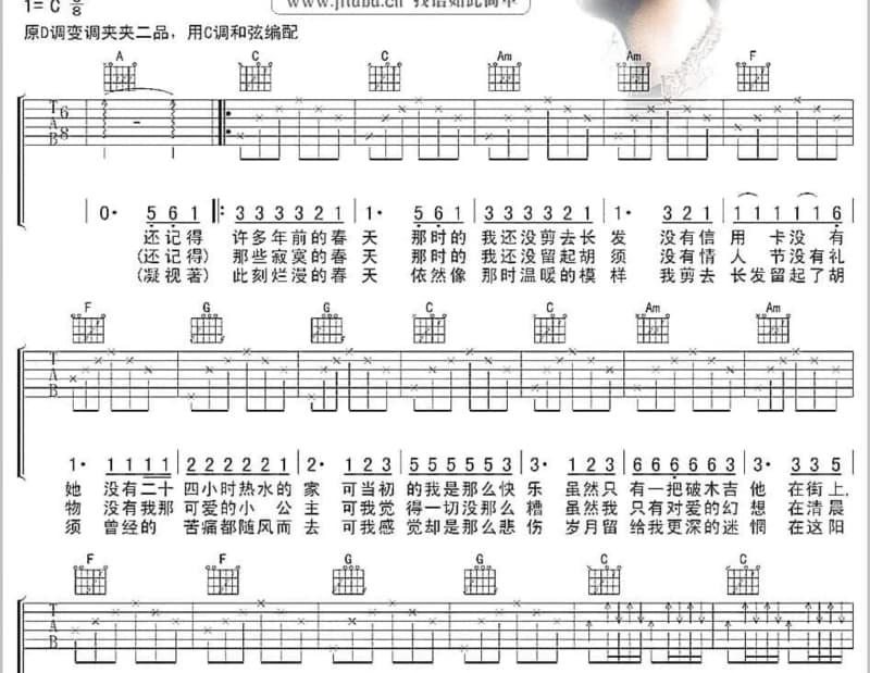 《此生不渡她》吉他谱_黄静美