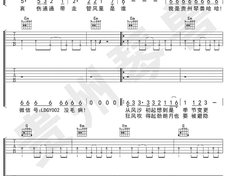 《安好再聚首》吉他谱_程响